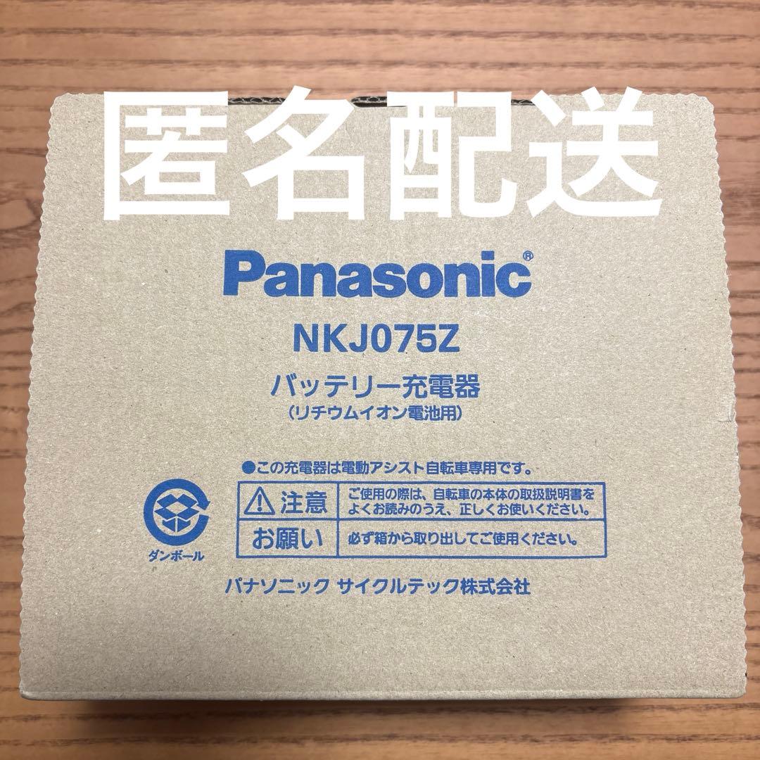 Panasonic NKJ075Z 電動自転車用バッテリー充電器