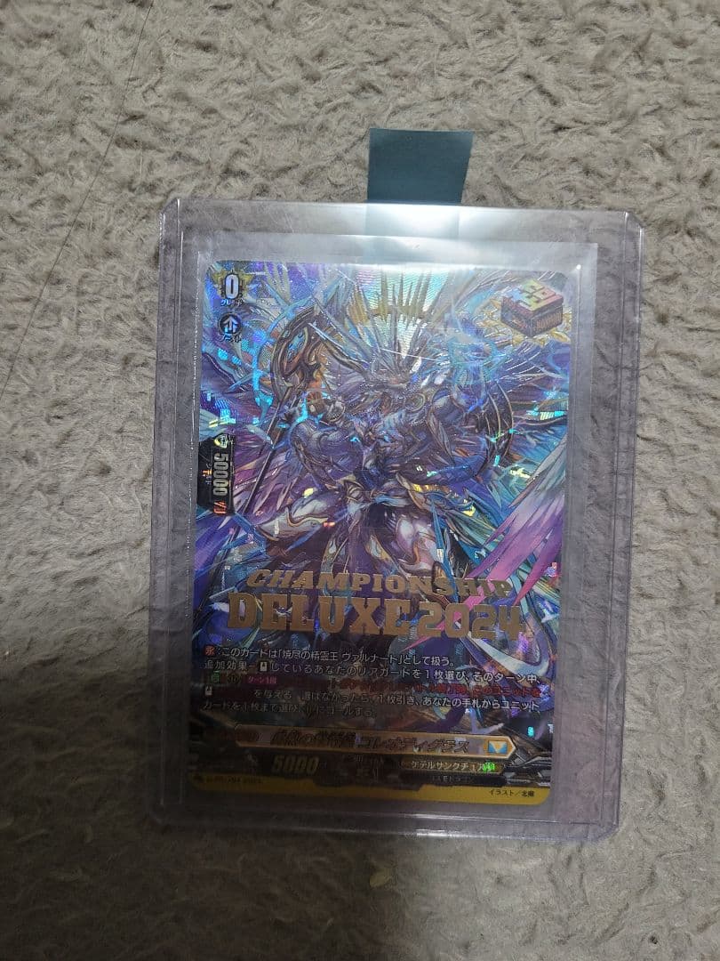 勇烈の賢竜皇　コレオディグラス　デラックス　2024