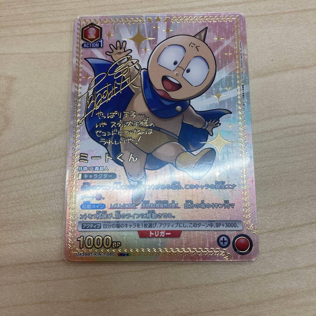 ユニオンアリーナ　キン肉マン ミートくん　パラレル　1枚