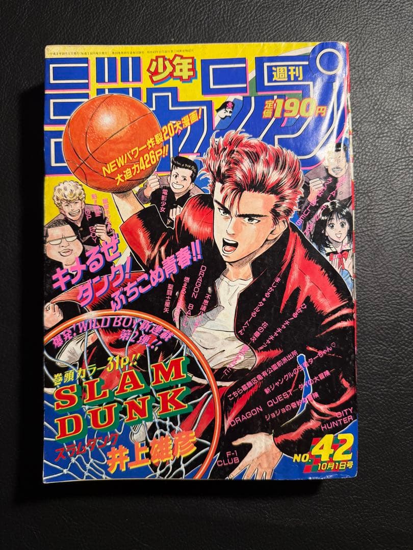 週刊少年ジャンプ No.42 SLAM DUNK