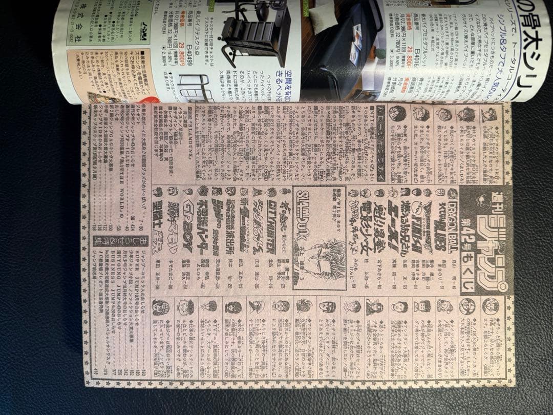 週刊少年ジャンプ No.42 SLAM DUNK