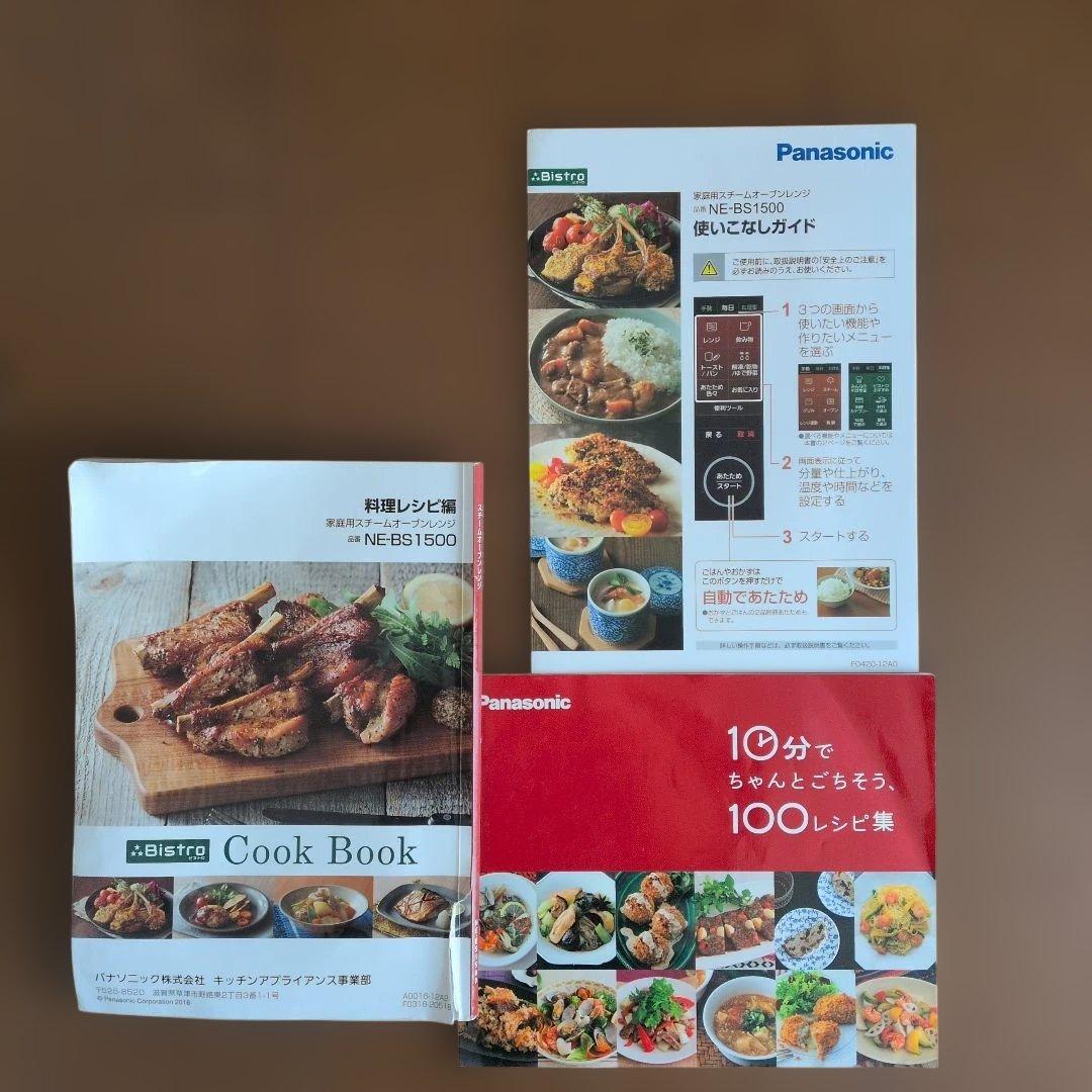 【早い物勝ち】パナソニック　ビストロ　オーブンレンジ　NE-BS1500
