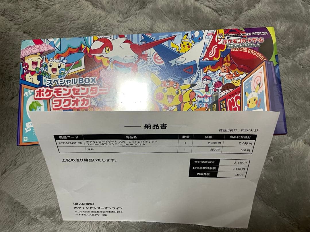 【新品未開封】スペシャルBOX ポケモンセンター フクオカ