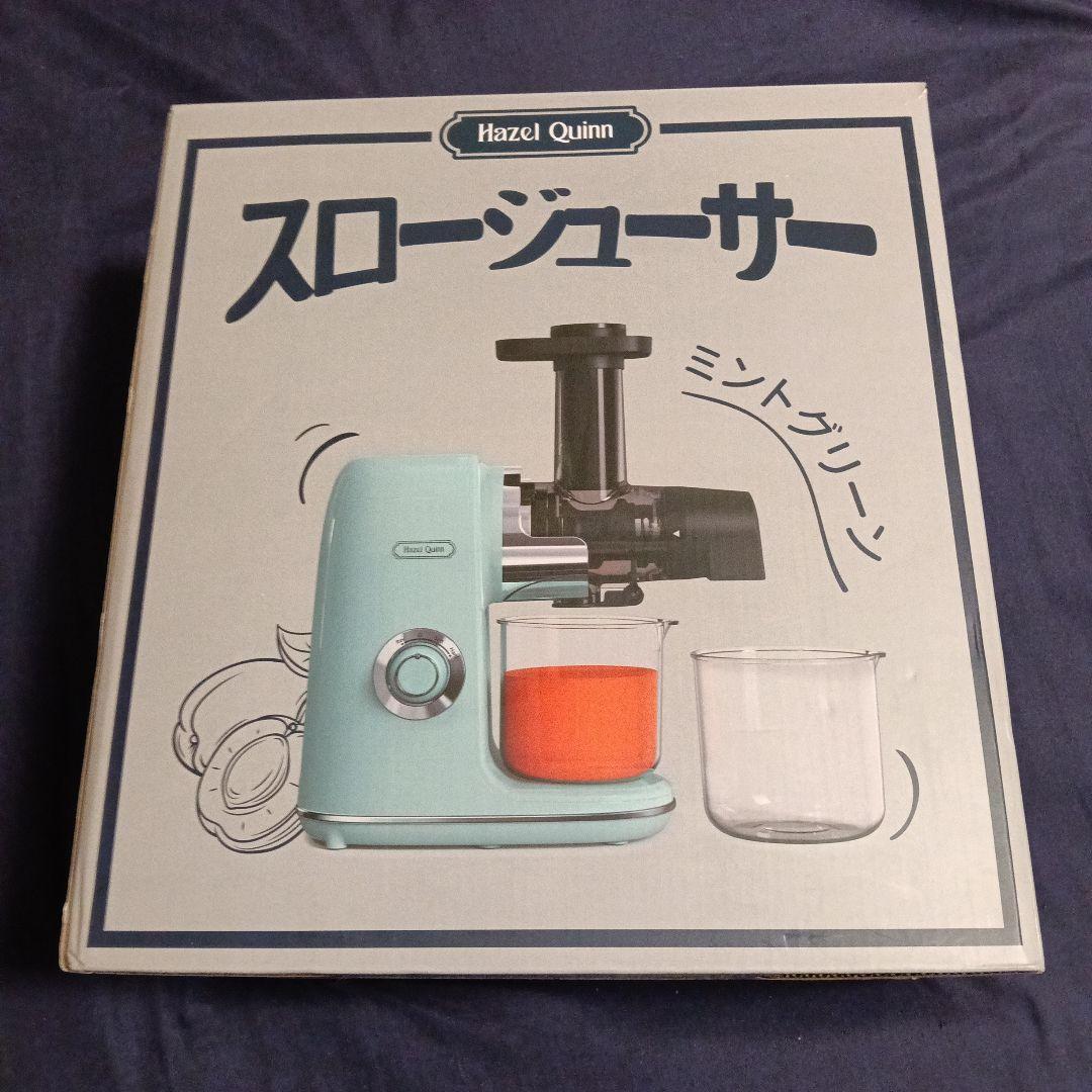 【美品！オシャレ！お手入れ簡単！】スロージューサー　Hazel Quinn　健康