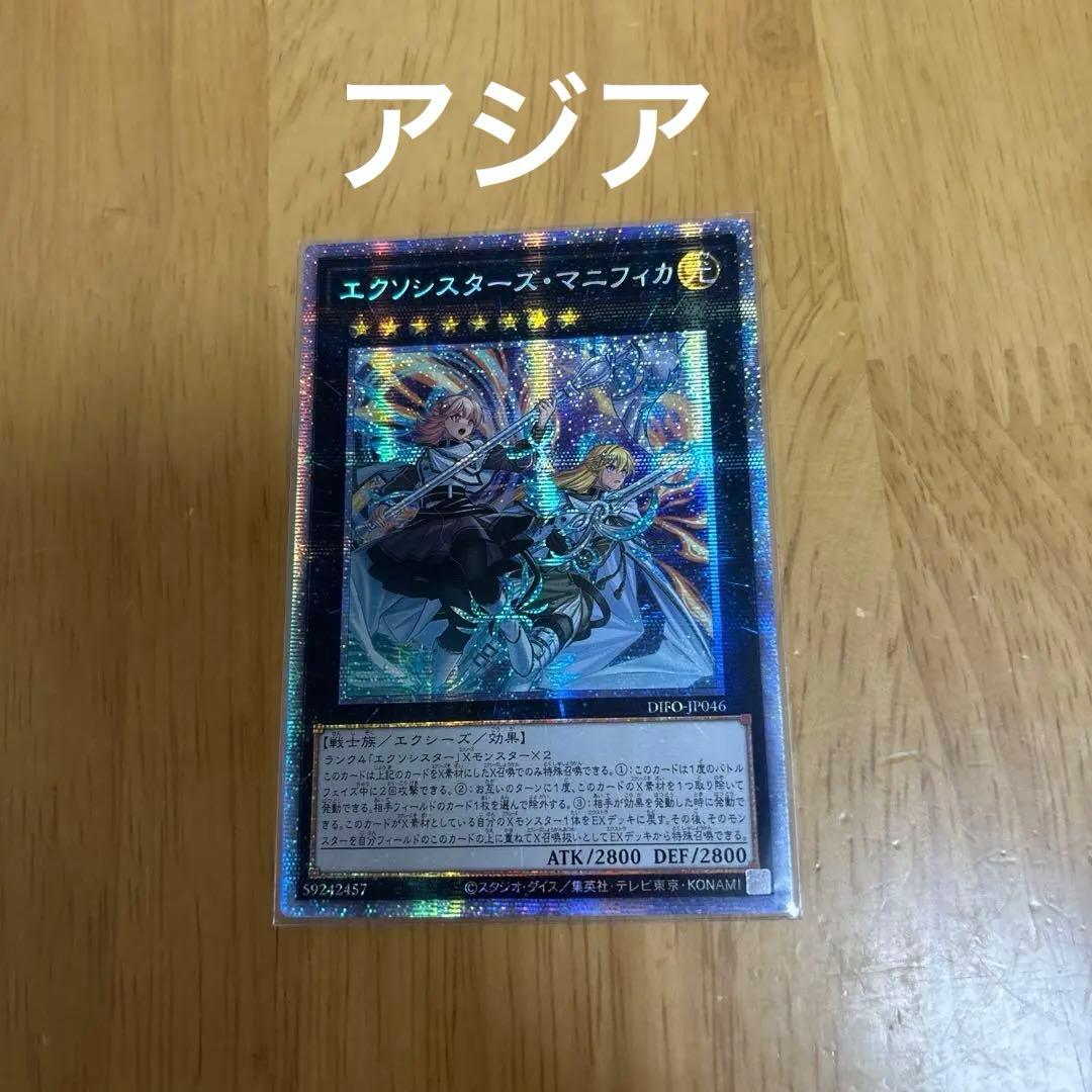 エクソシスターマニフィカ　プリズマ　プリシク　アジア