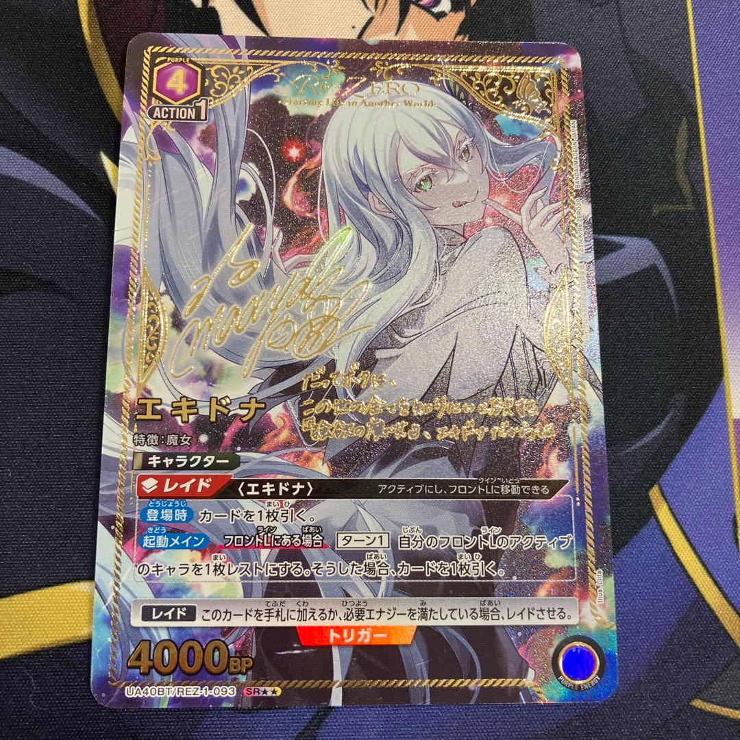 ユニアリ リゼロ エキドナSR★★パラレル