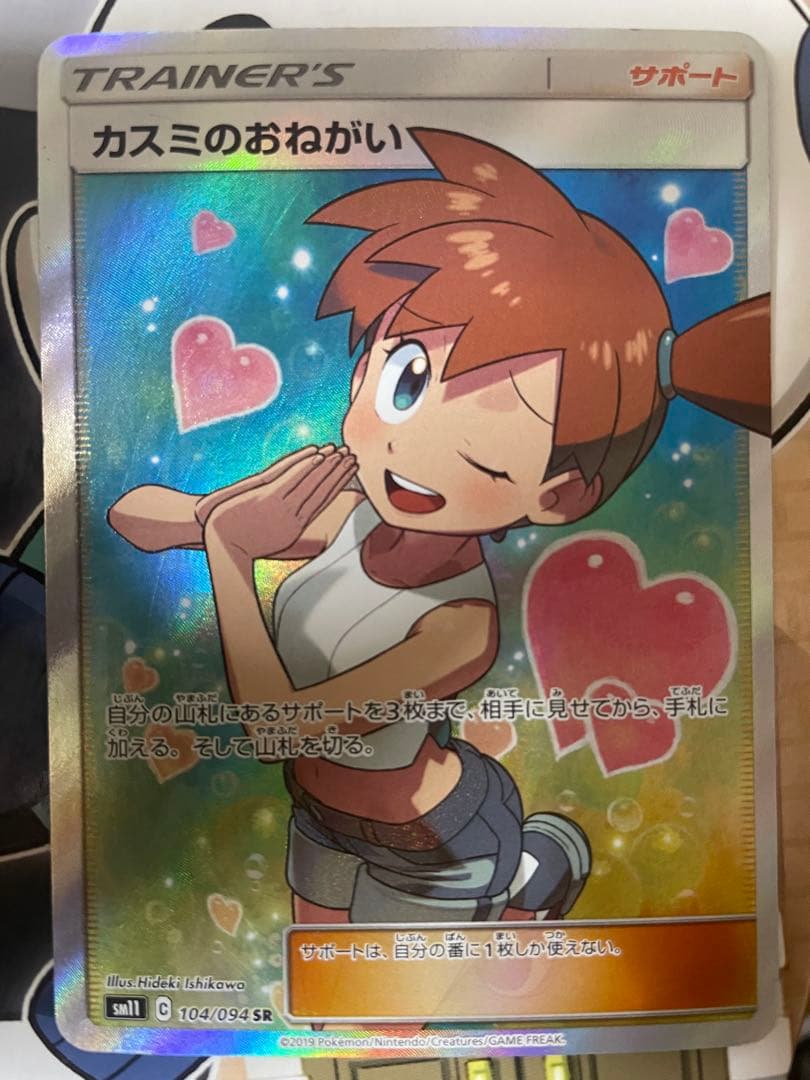 カスミのおねがい SR SM11 ミラクルツイン 104/094