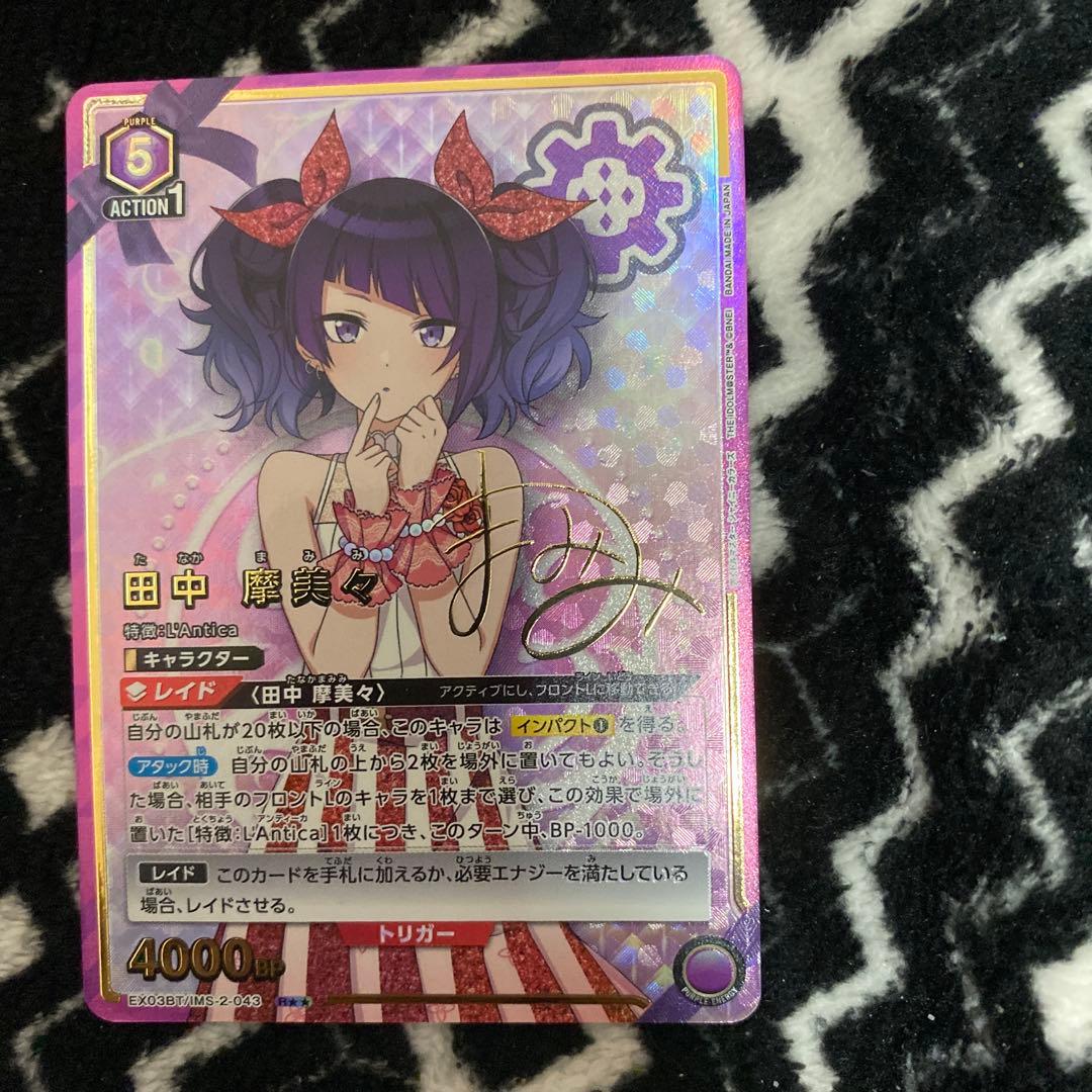 松*竹様 ユニオンアリーナ　田中摩美々　星2 パラレル　シャニマス