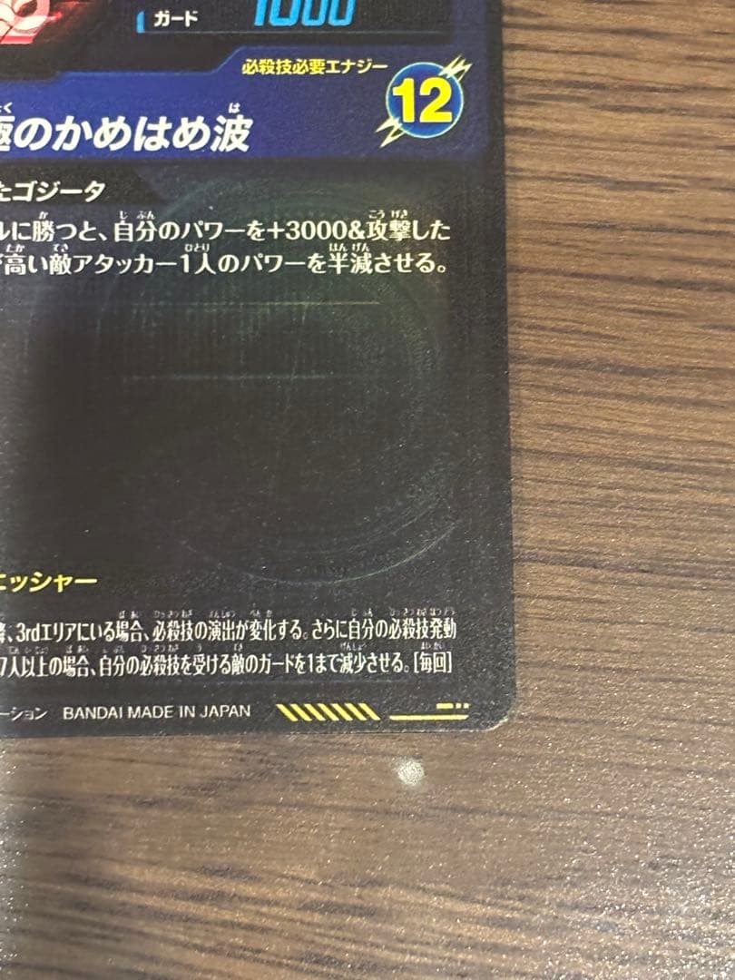 SDV7-SEC2 パラレル ゴジータ BR