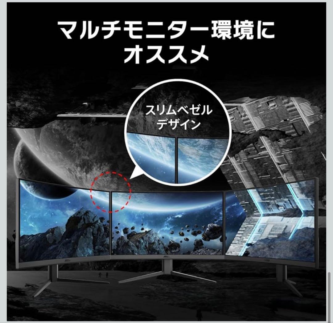 MSI 湾曲ゲーミングモニター G24C4 E2 23.6インチ 限定モデル