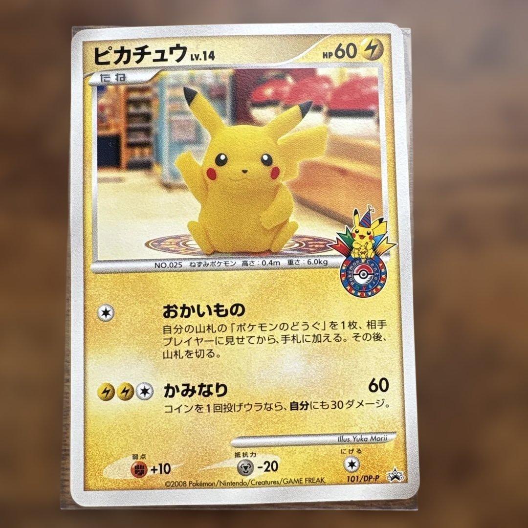 おかいもの　ピカチュウ