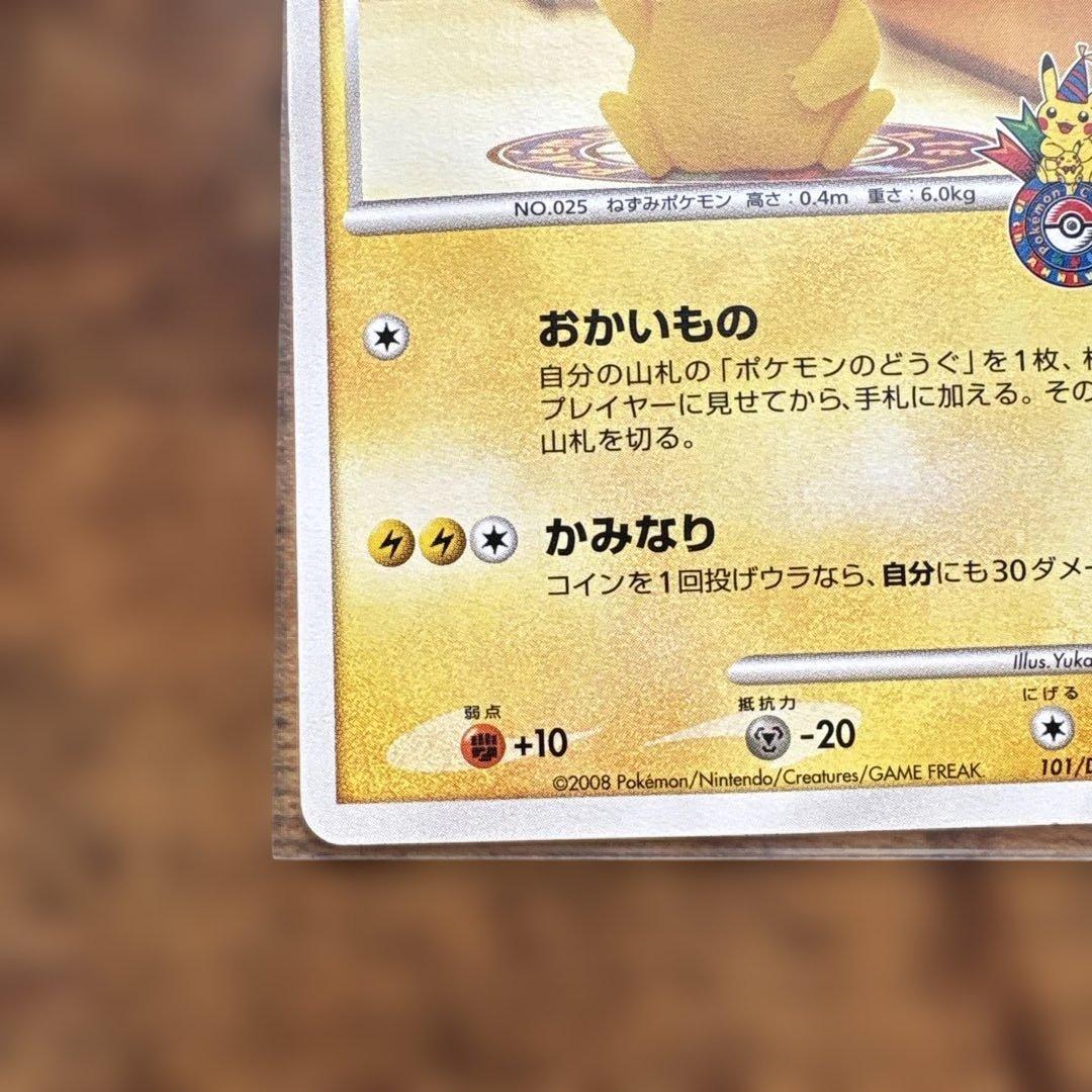 おかいもの　ピカチュウ