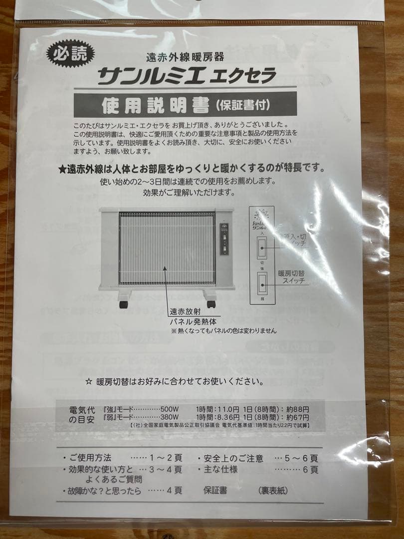 サンルミエ　エクセラ