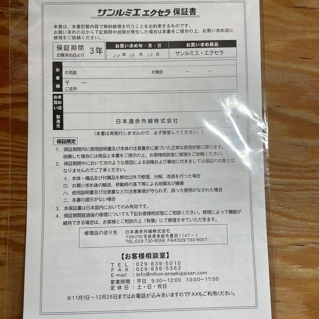 サンルミエ　エクセラ