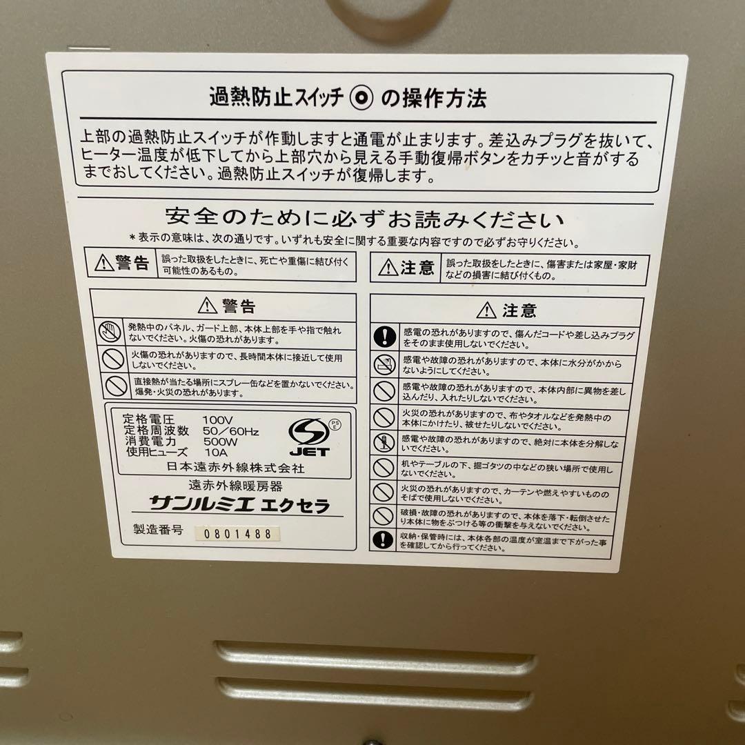 サンルミエ　エクセラ