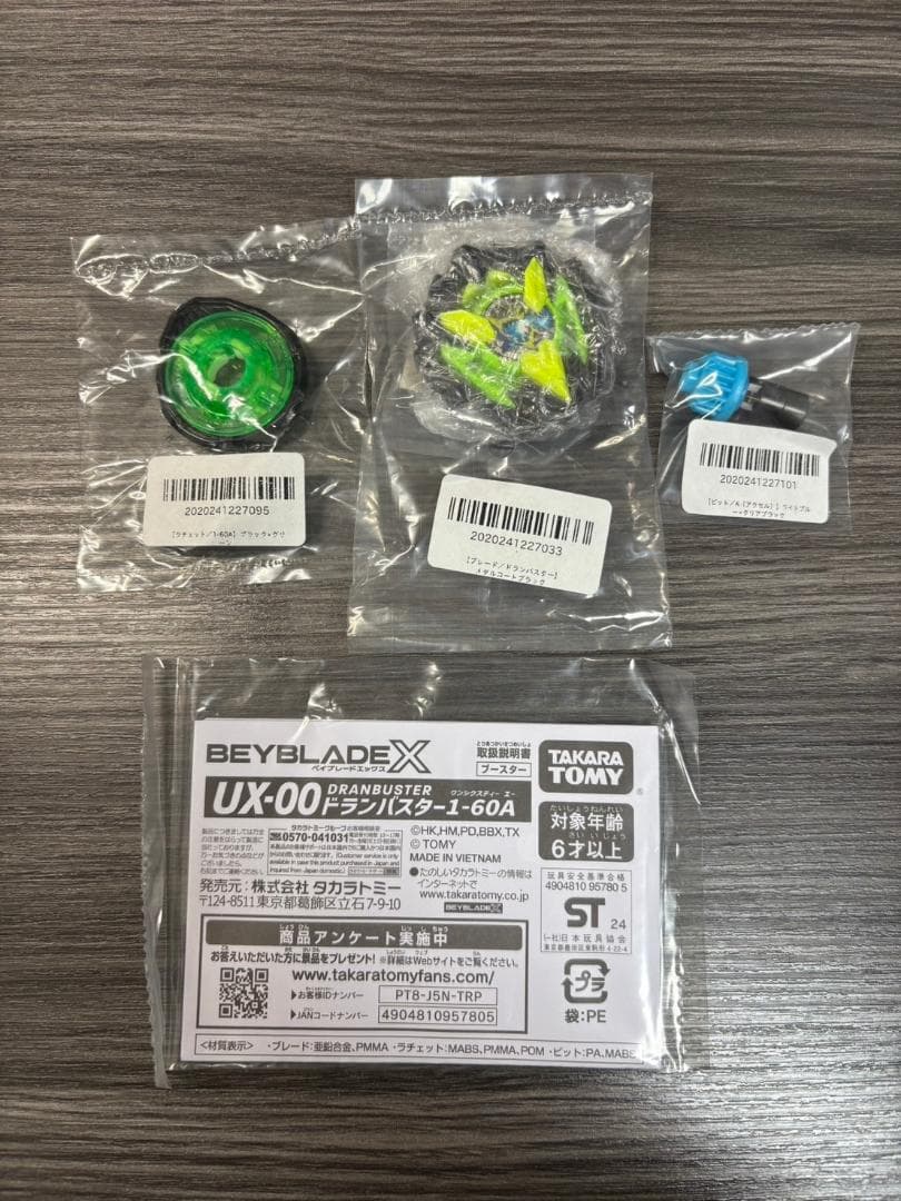 【lhaine 】ベイブレードパーク限定　ベイブレードX　ドランバスター