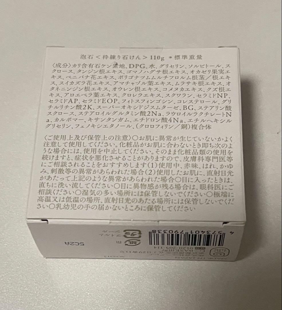 あきゅらいず　 泡石(大 110g)、秀クリーム(大100g)