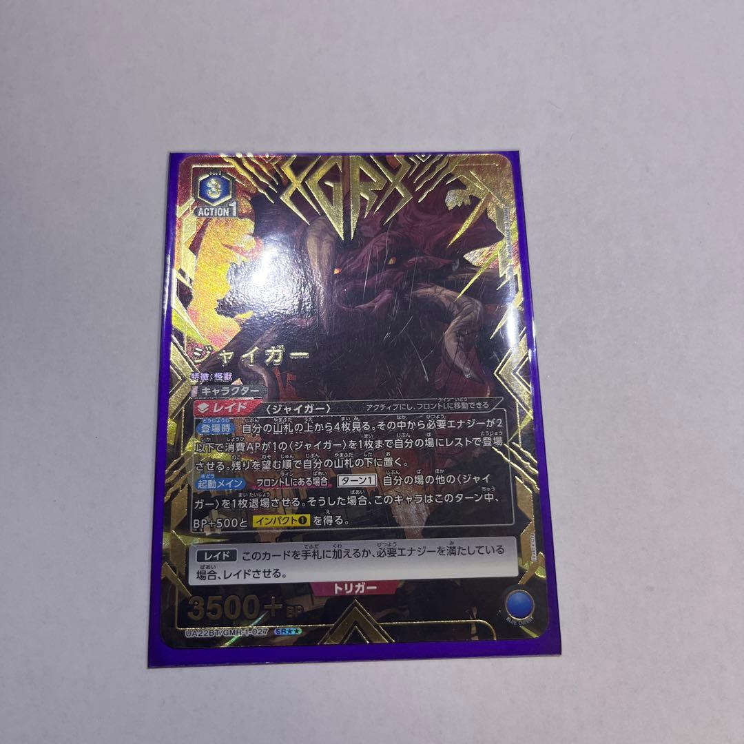 ユニオンアリーナ ガメラリバース ジャイガー SR★★