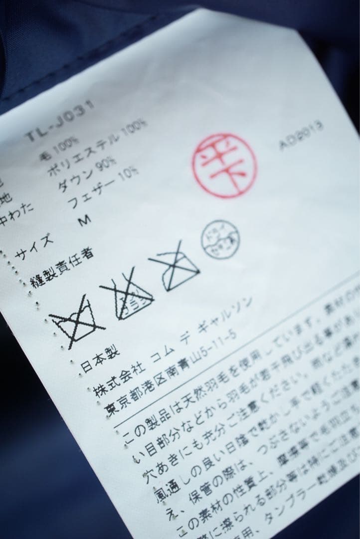 tricot conme des garcons ダウンジャケット ウール