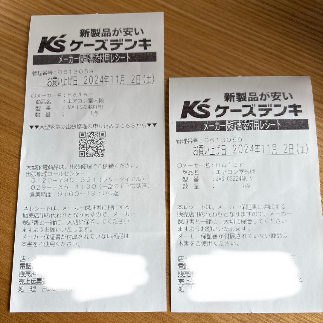 【早めに手放したいため大特価】 2024年製Haierルームエアコン主に6畳用