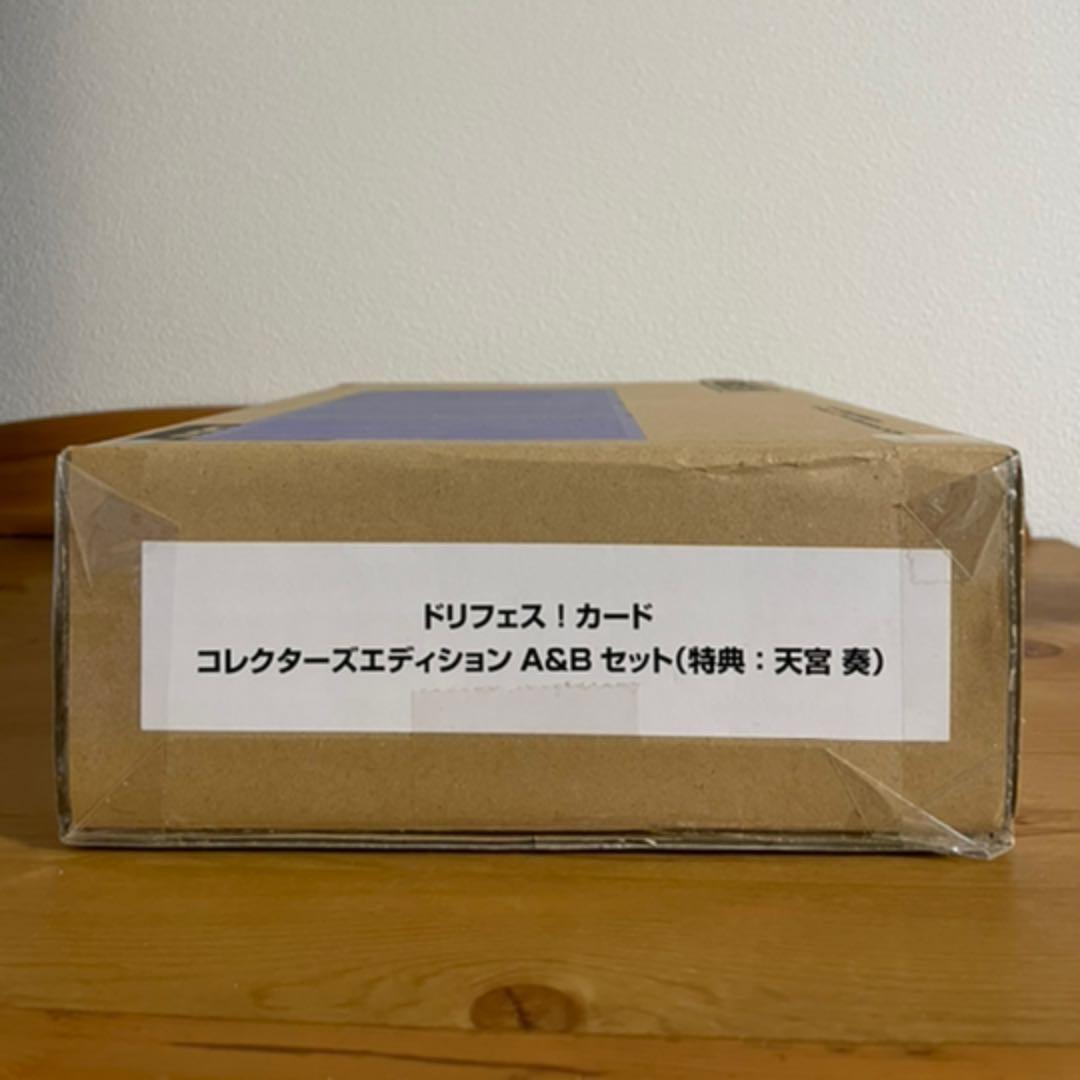 ドリフェス コレクターズエディション 天宮奏