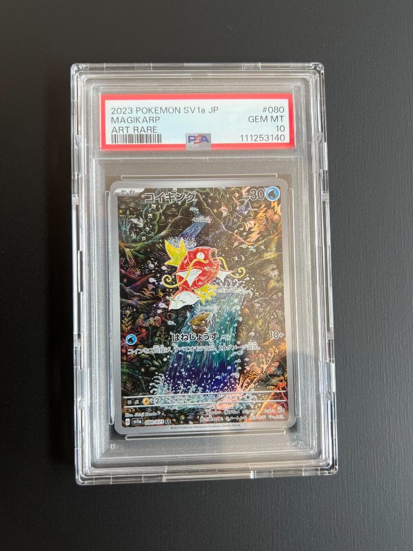 2023 ポケモン マグカルゴ PSA10 アートレア