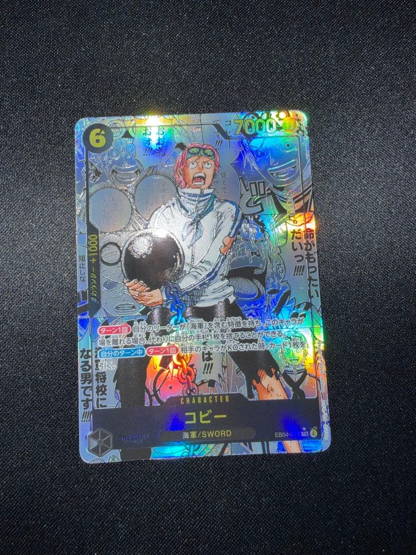 【極美品】24時間以内発送！コビー　 コミックパラレル EB04-044