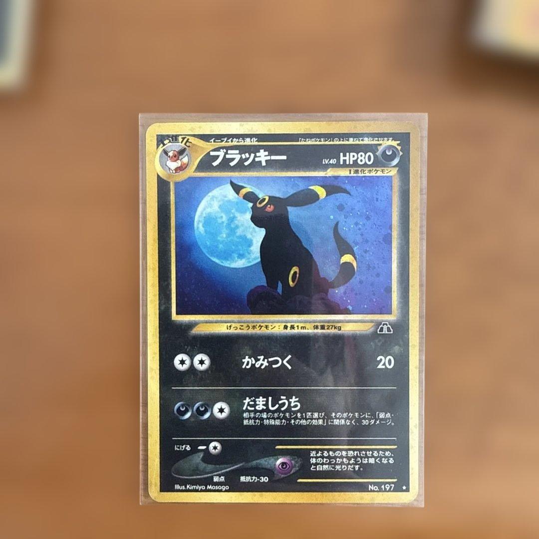 ブラッキー 旧裏