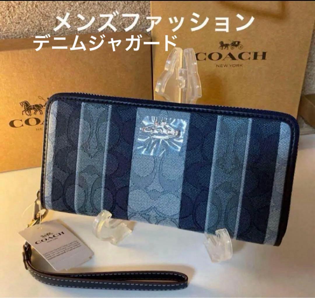COACH 長財布シグネチャー.デニムジャガードストライブ.ブルー男女兼用.新品