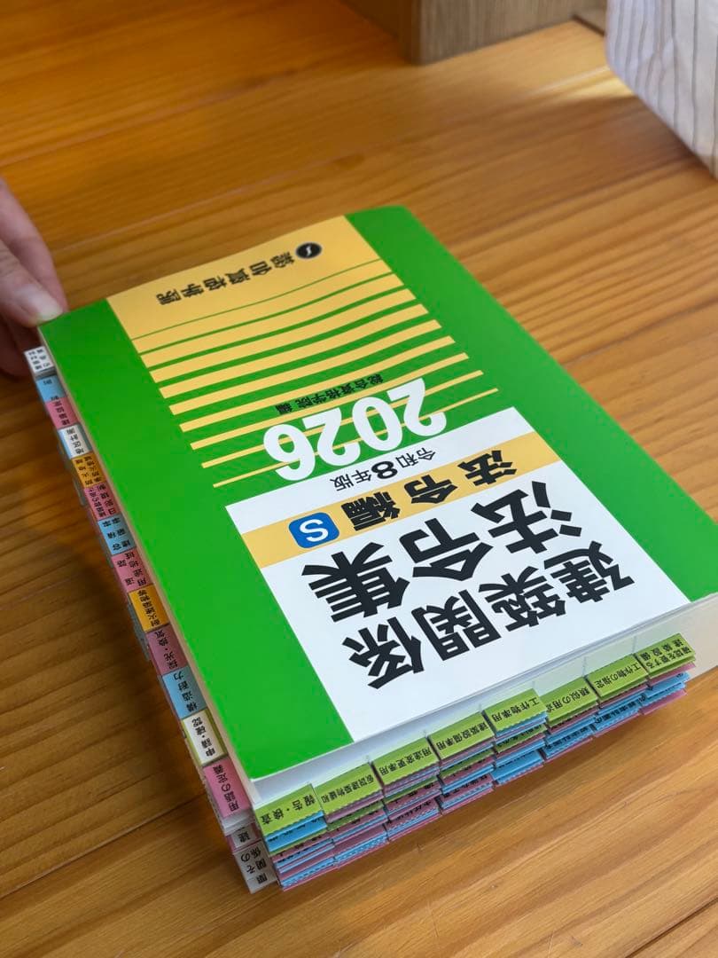 建築法令集 令和8年 A5 線引き済 一級建築士 2026 総合資格