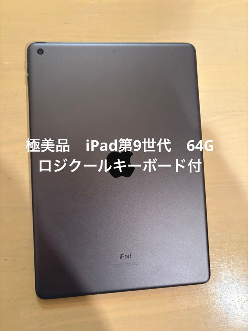 Apple iPad 第9世代　スペースグレー 本体 + キーボード付き