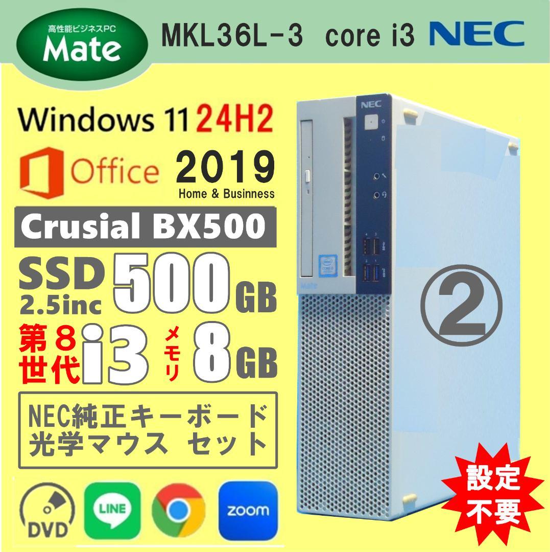 NEC 8世代 i3☆SSD500GB☆キーボード・マウスセット☆オフィス搭載②