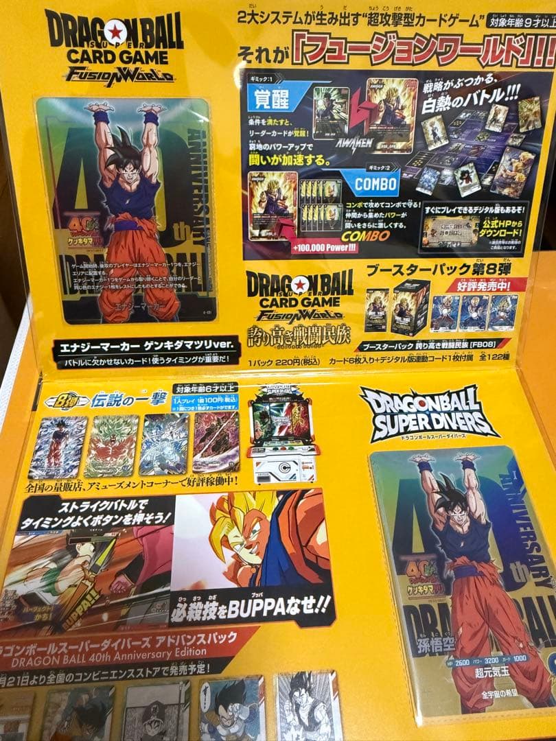 ゲンキダマツリ入場特典カード