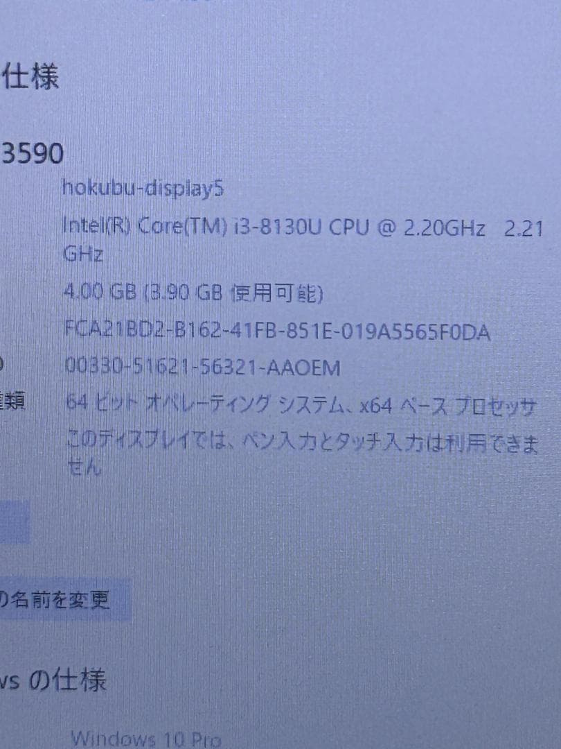 DELL Latitude 3590 ノートパソコン｜Core i3｜4GB