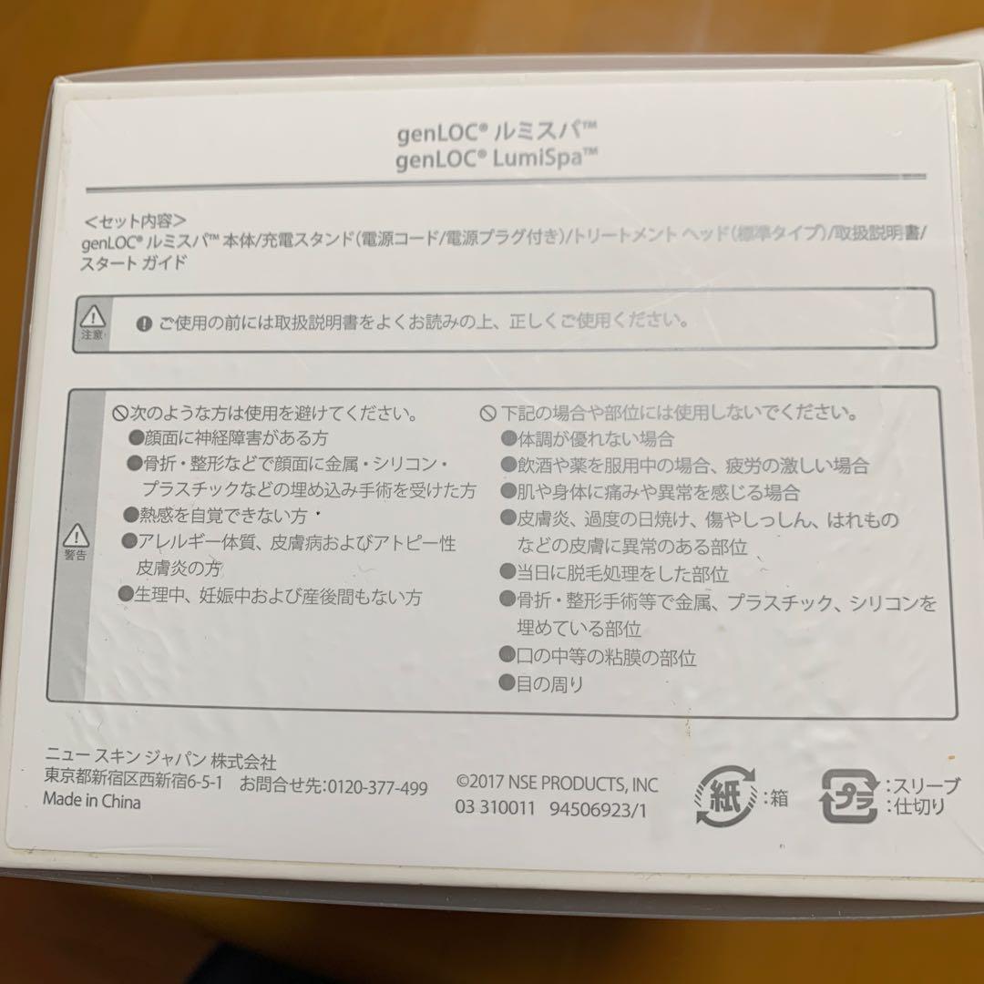 【一度作動のみ】NU Skin⭐︎Lumispa 美顔器 （取説、ヘッド2個新品）