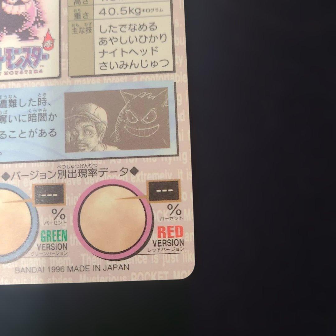 希少　ポケモン モンスターコレクション ゲンガー 094