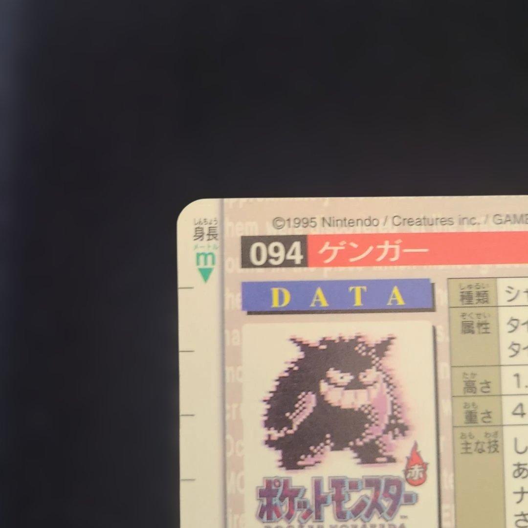 希少　ポケモン モンスターコレクション ゲンガー 094