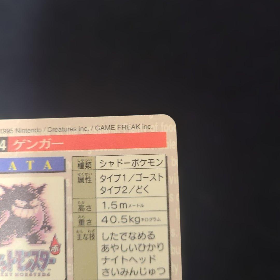 希少　ポケモン モンスターコレクション ゲンガー 094