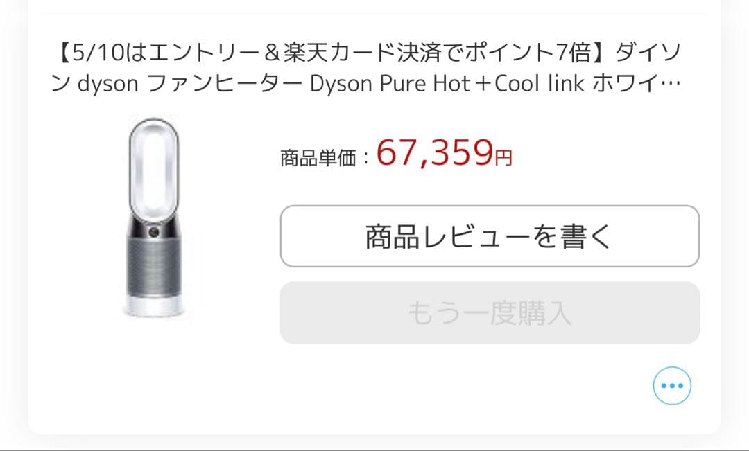 【ダイソンファンヒーター】