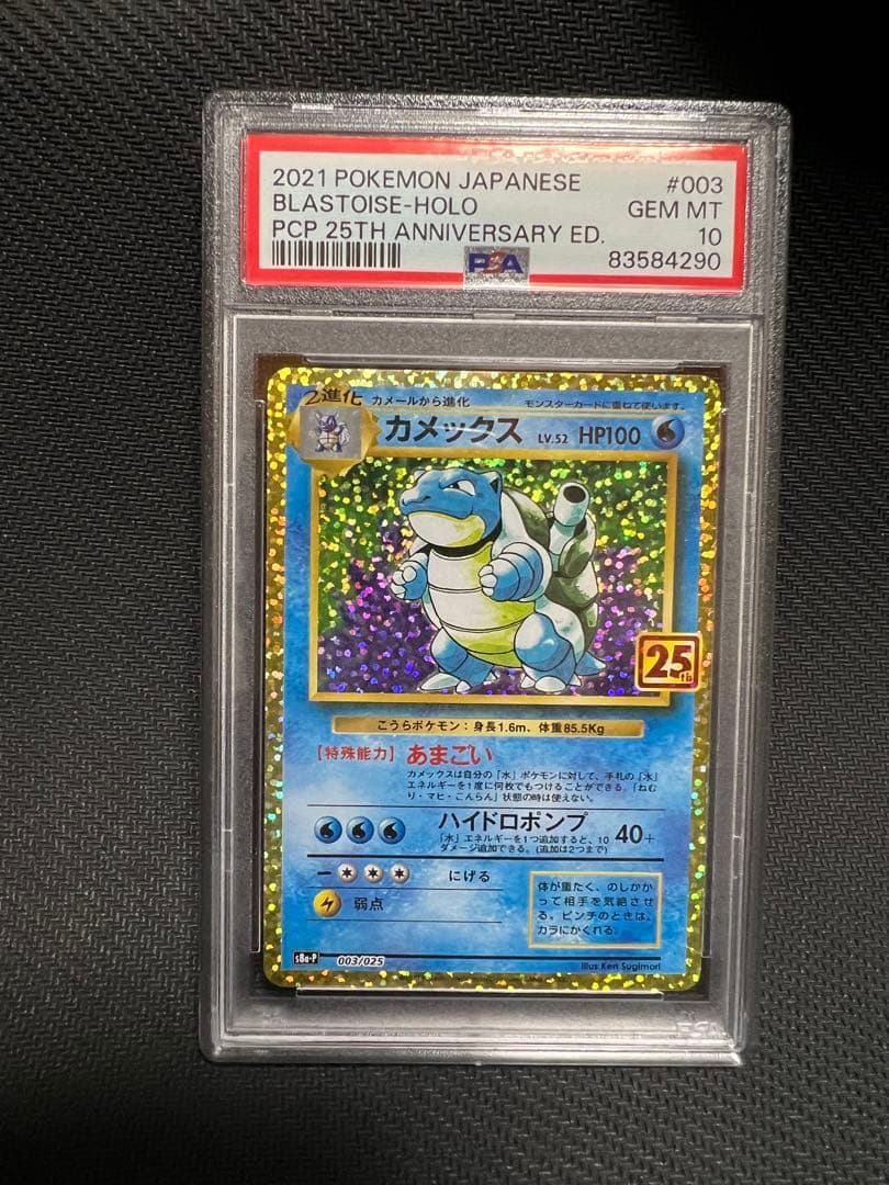 【PSA10】おたんじょうびピカチュウ25th 【PSA10】カメックス25th