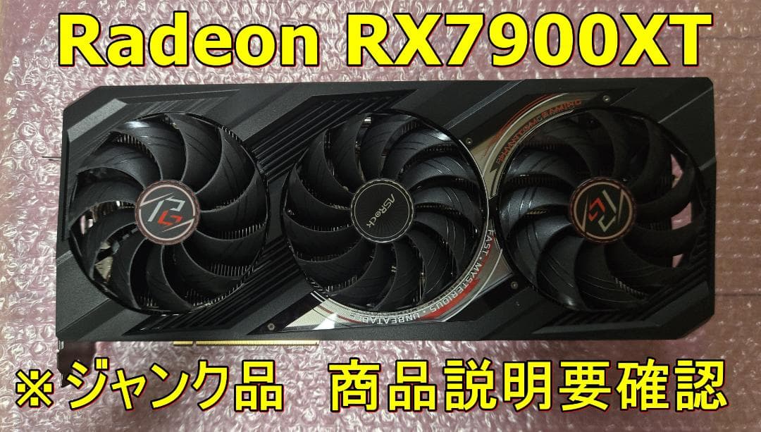 ASRock Radeon RX7900XT 【ジャンク品】
