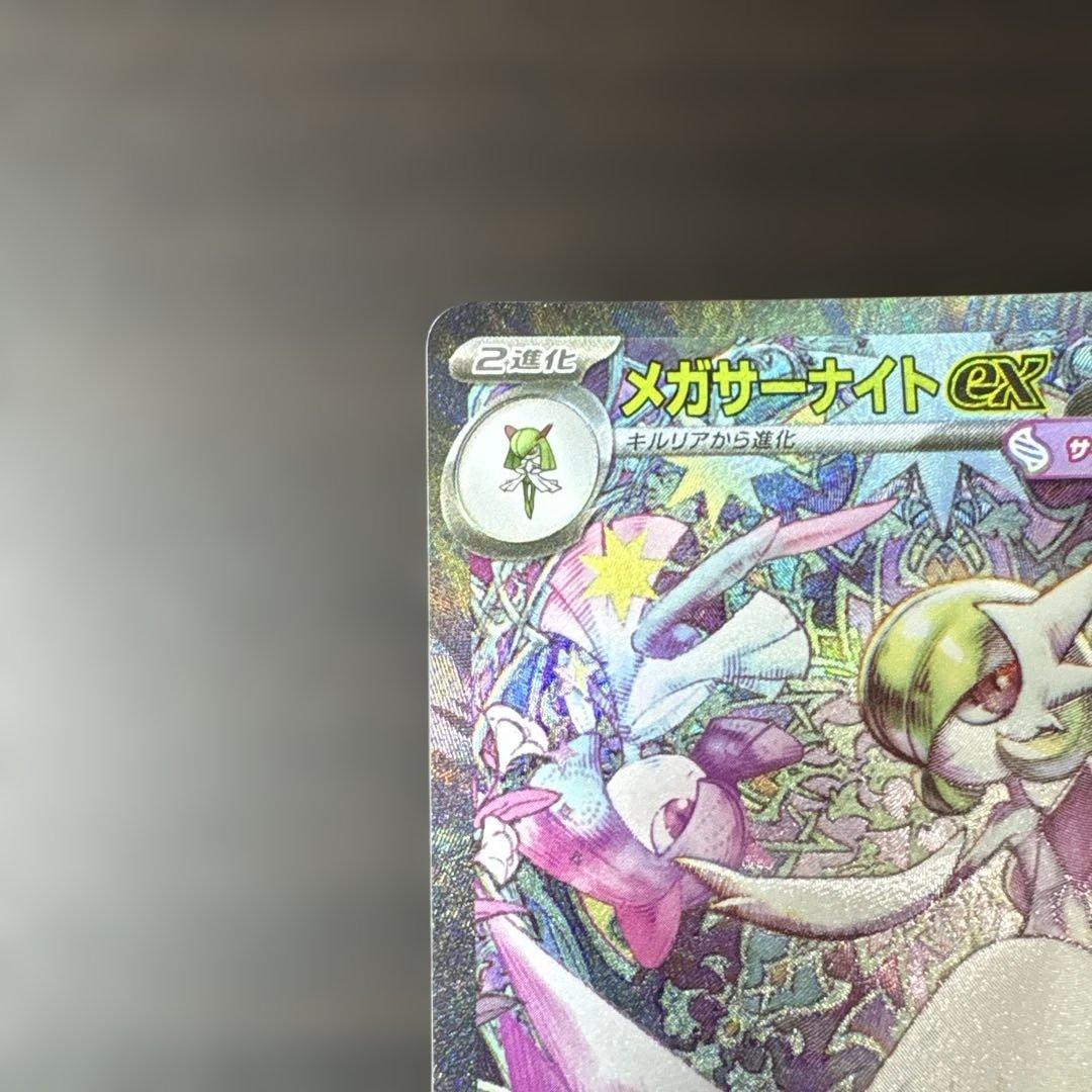 メガサーナイトex SAR 線傷有