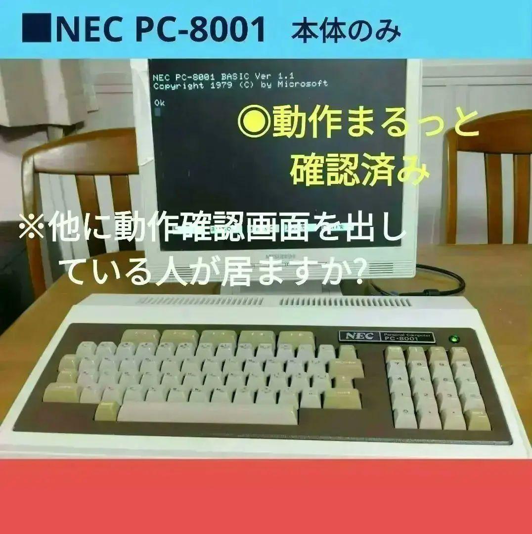 ■NEC PC-8001 + マニュアル３冊　レトロPC ジャンク