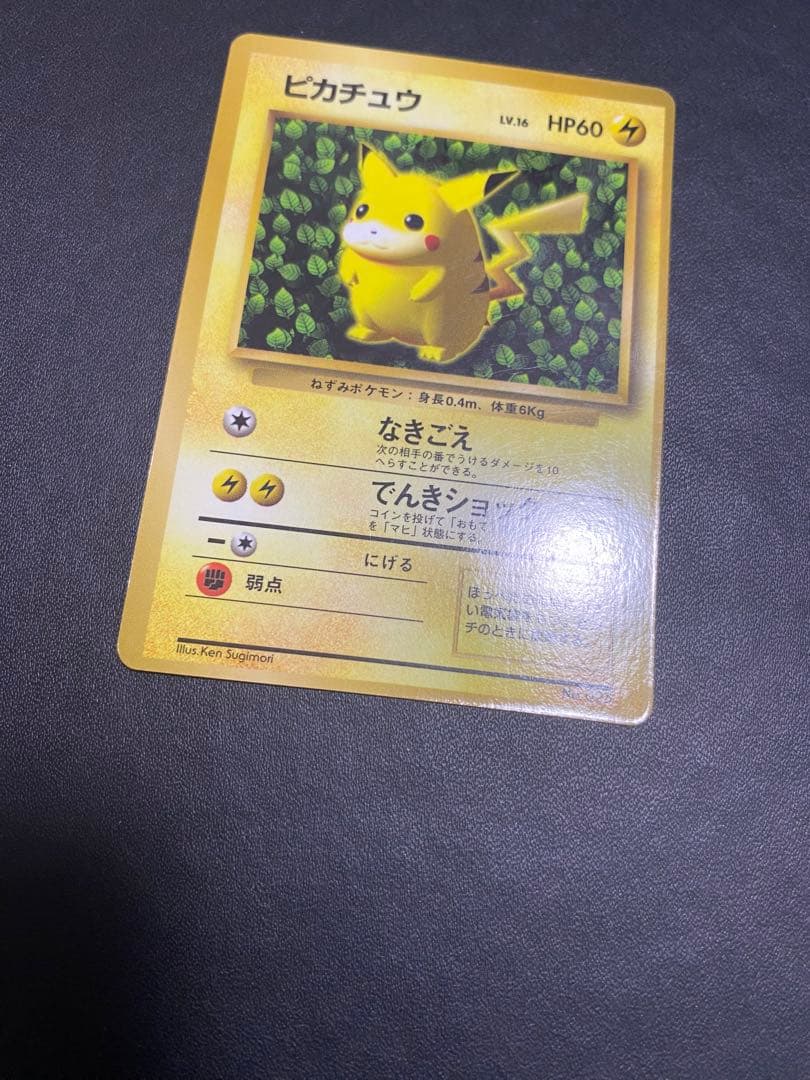 ピカチュウ コロコロ 旧裏 光沢あり プロモ ポケモンカード　②