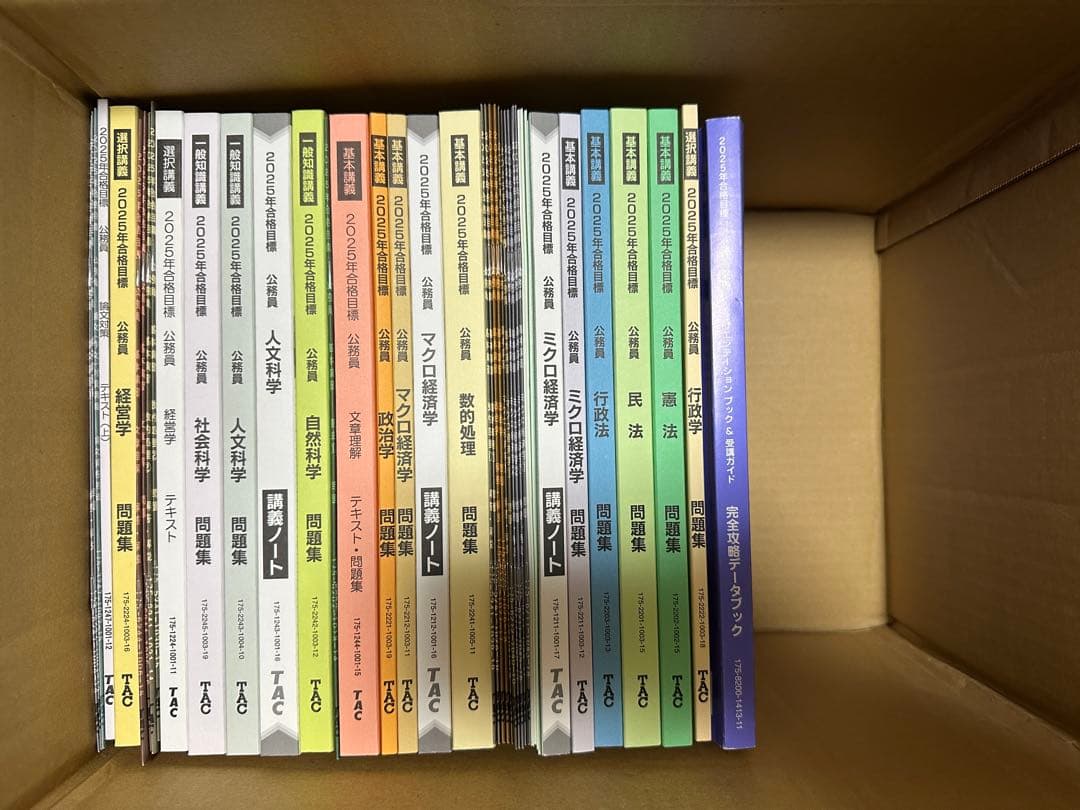 【2025年】公務員試験対策テキスト 一式　未使用