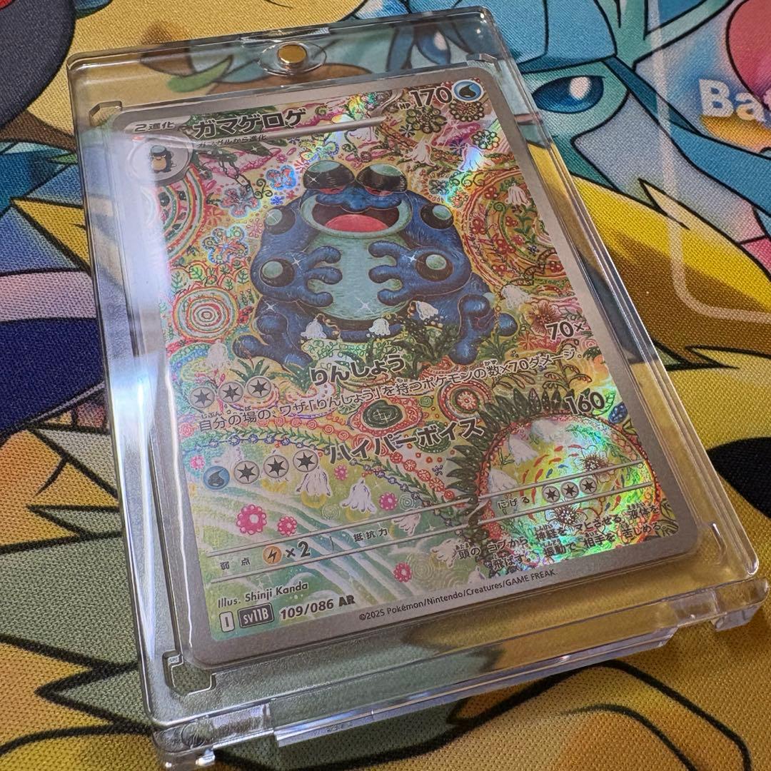 ポケモンカード ガマゲロゲ　ar 美品
