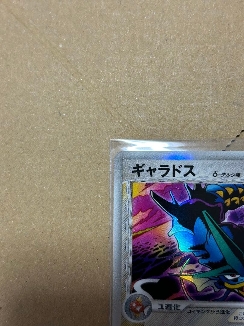 ギャラドス デルタ種