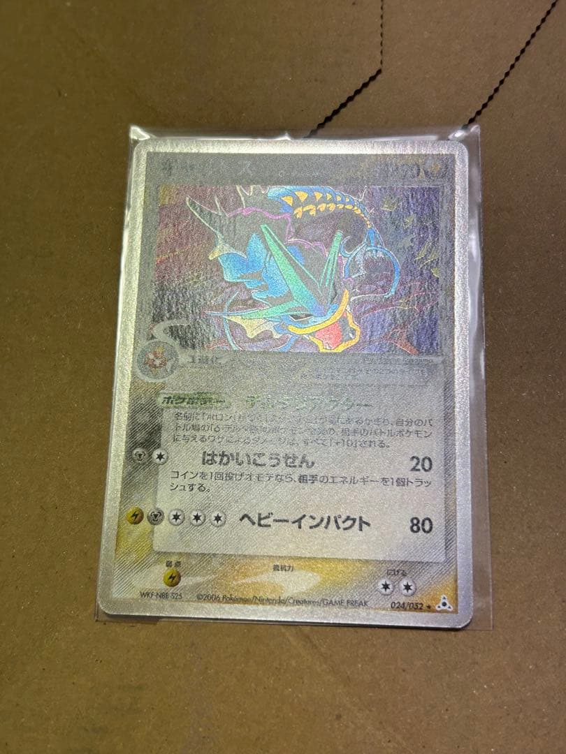 ギャラドス デルタ種