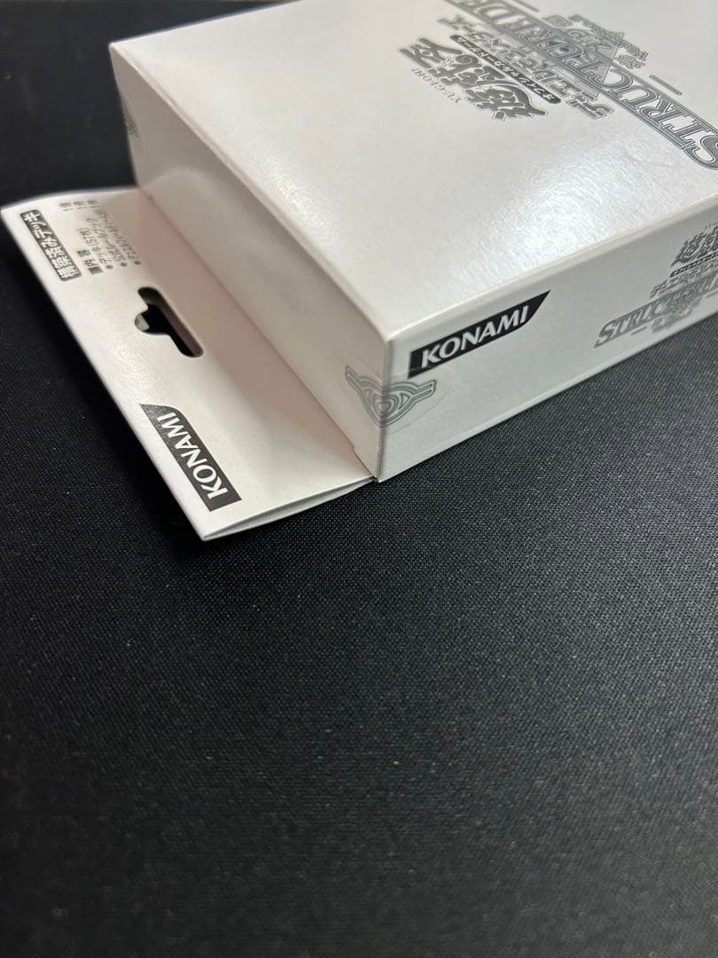 遊戯王　ストラクチャーデッキ　海馬編　volume2 白箱