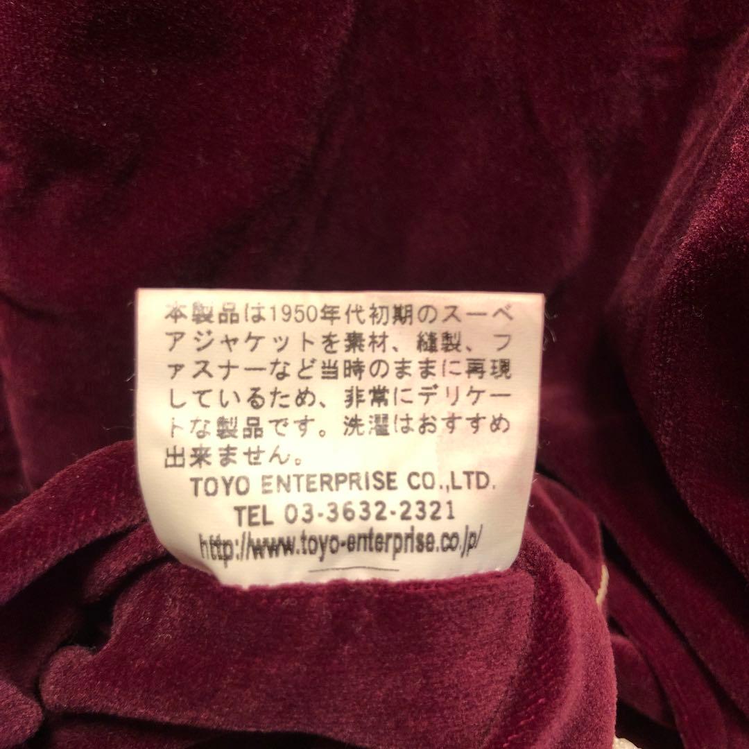 TOYO 港商スペシャル スカジャン 別珍